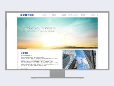 風見株式会社